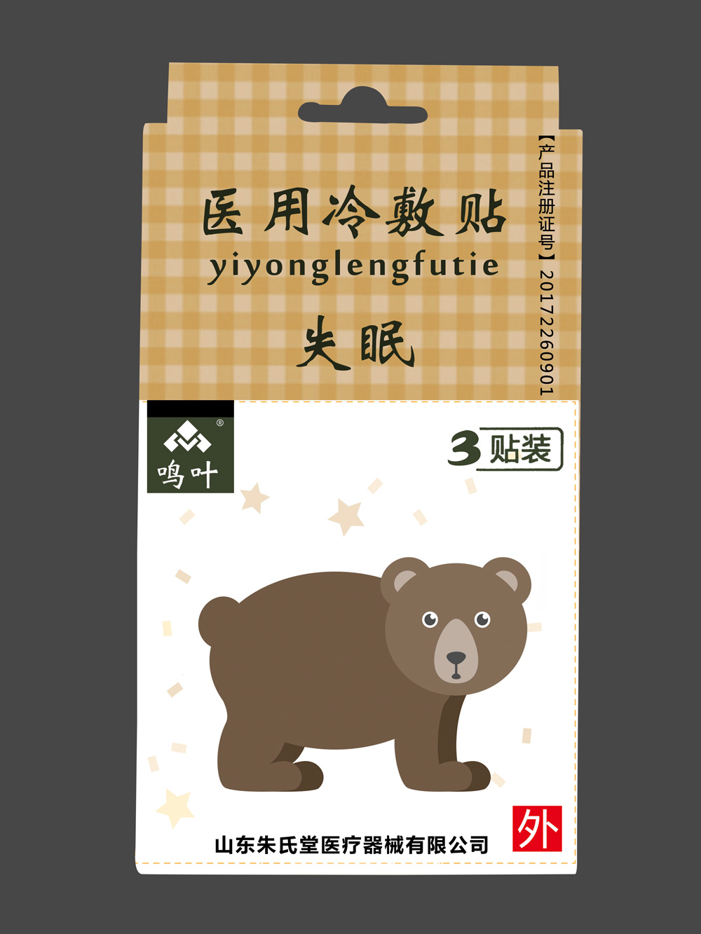 鸣叶医用冷敷贴-失眠-小孩3贴装贴牌 鸣叶医用冷敷贴-失眠-小孩3贴装贴牌