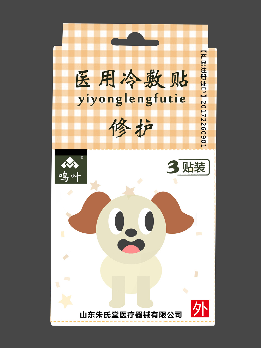 点击放大 鸣叶医用冷敷贴-修护-小孩3贴装贴牌 鸣叶医用冷敷贴-修护-小孩3贴装贴牌