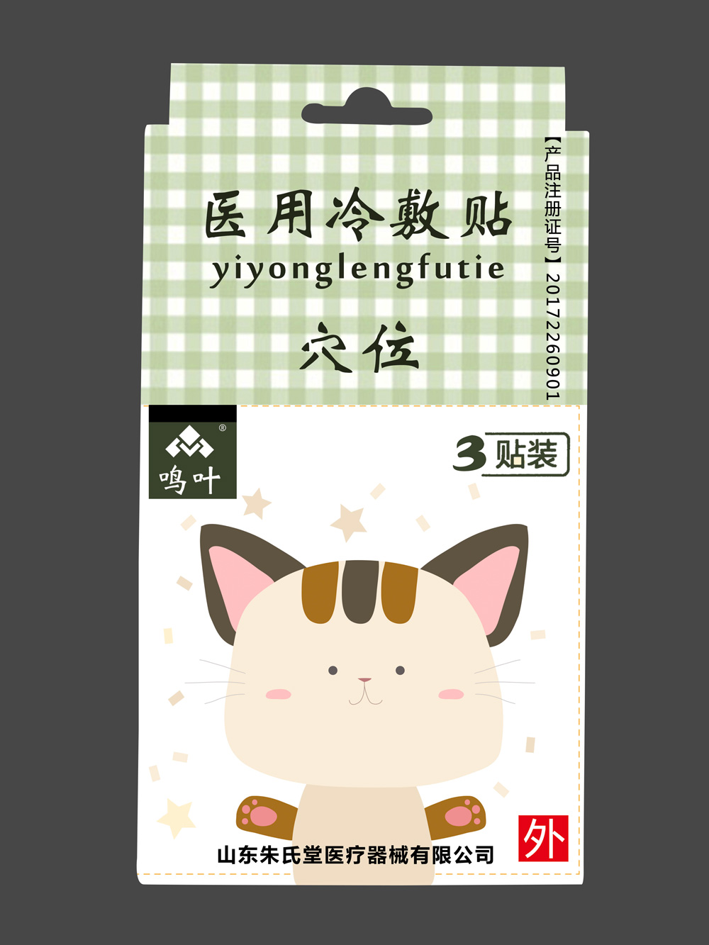 点击放大 鸣叶医用冷敷贴-穴位-小孩3贴装贴牌 鸣叶医用冷敷贴-穴位-小孩3贴装贴牌