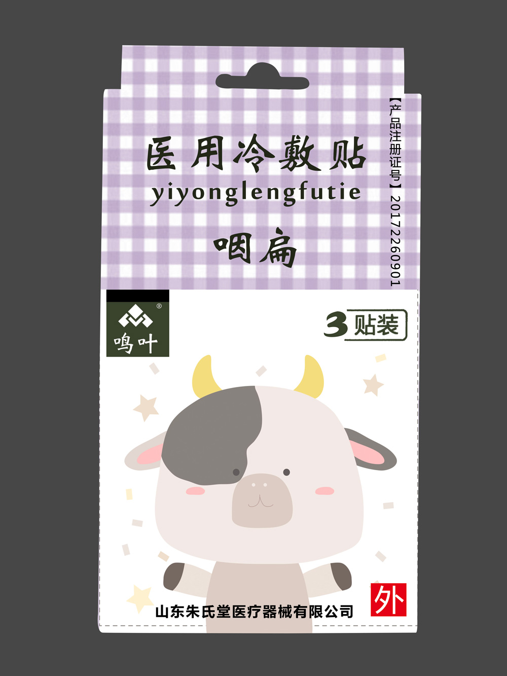 点击放大 鸣叶医用冷敷贴-咽扁-小孩3贴装贴牌 鸣叶医用冷敷贴-咽扁-小孩3贴装贴牌