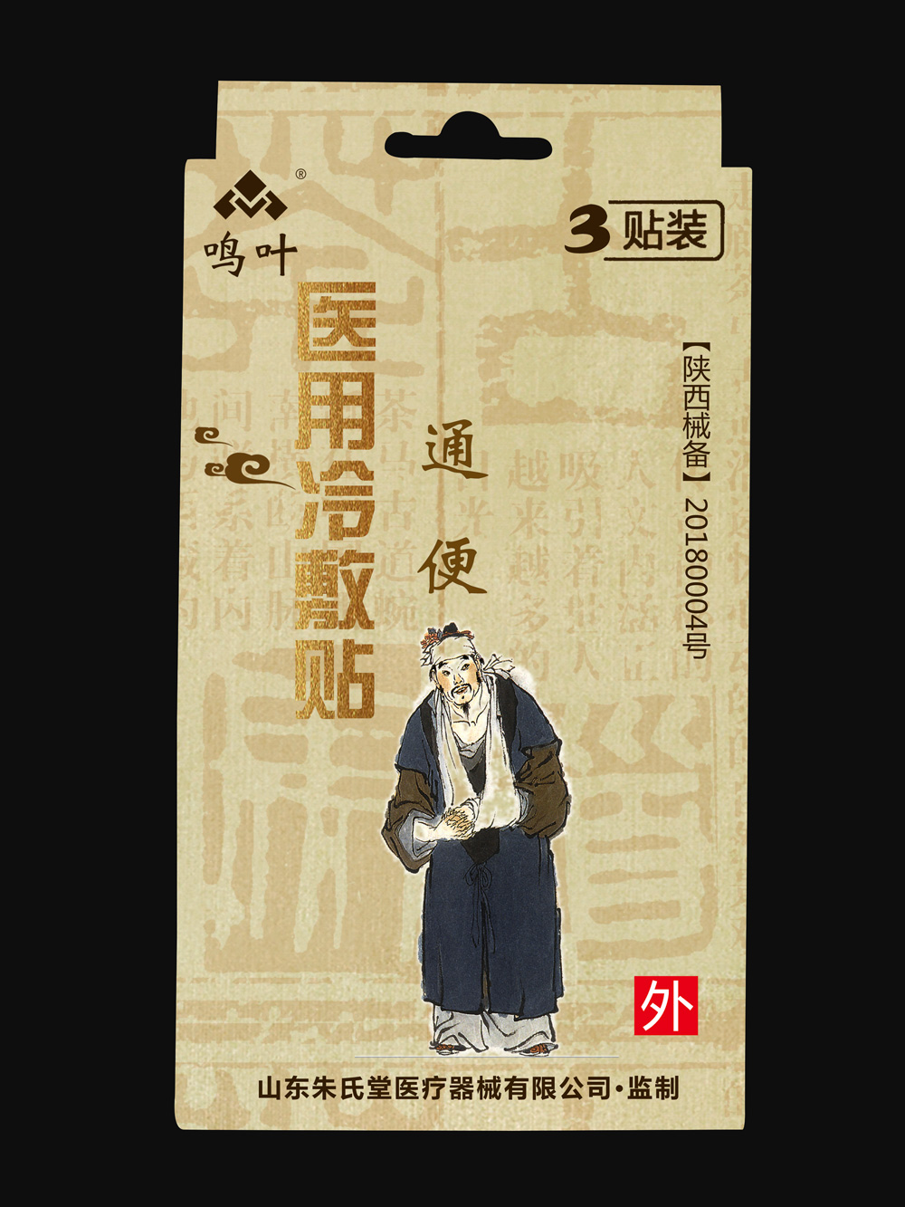 鸣叶医用冷敷-通便3贴装贴牌 鸣叶医用冷敷-通便3贴装贴牌