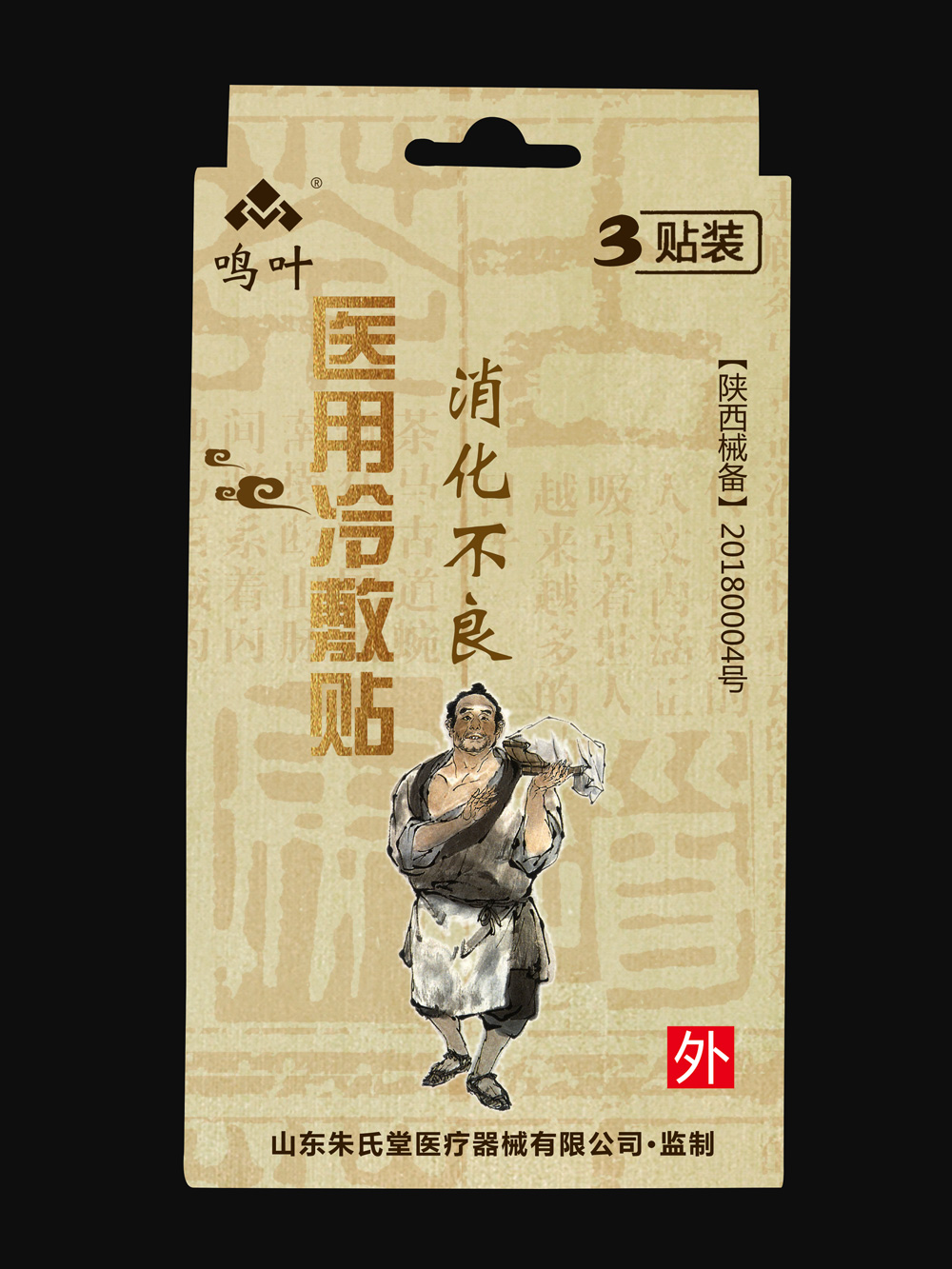 鸣叶医用冷敷-消化不良3贴装贴牌 鸣叶医用冷敷-消化不良3贴装贴牌