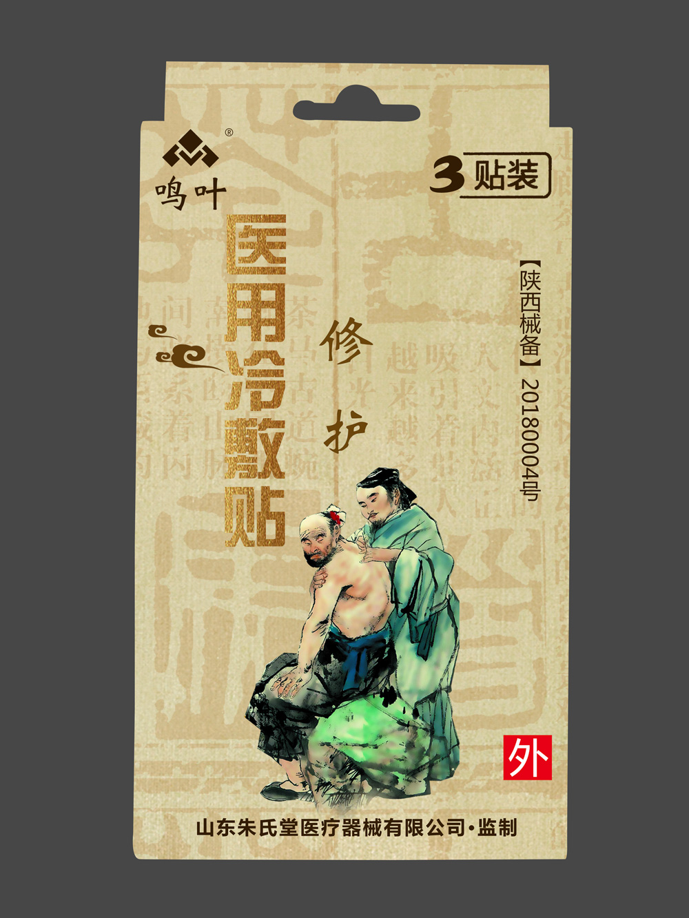 点击放大 鸣叶医用冷敷-修护3贴装贴牌 鸣叶医用冷敷-修护3贴装贴牌