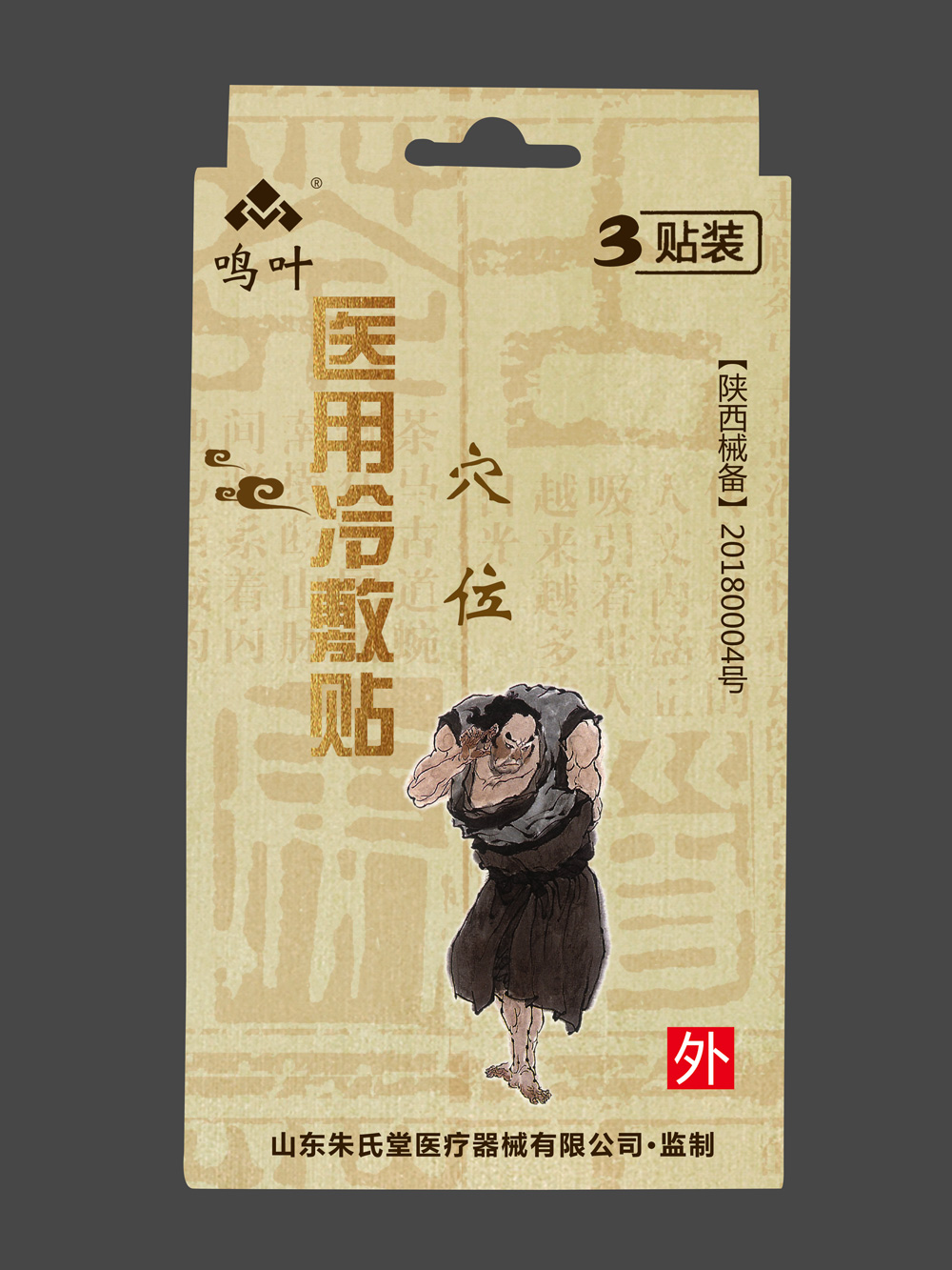 点击放大 鸣叶医用冷敷-穴位3贴装贴牌 鸣叶医用冷敷-穴位3贴装贴牌