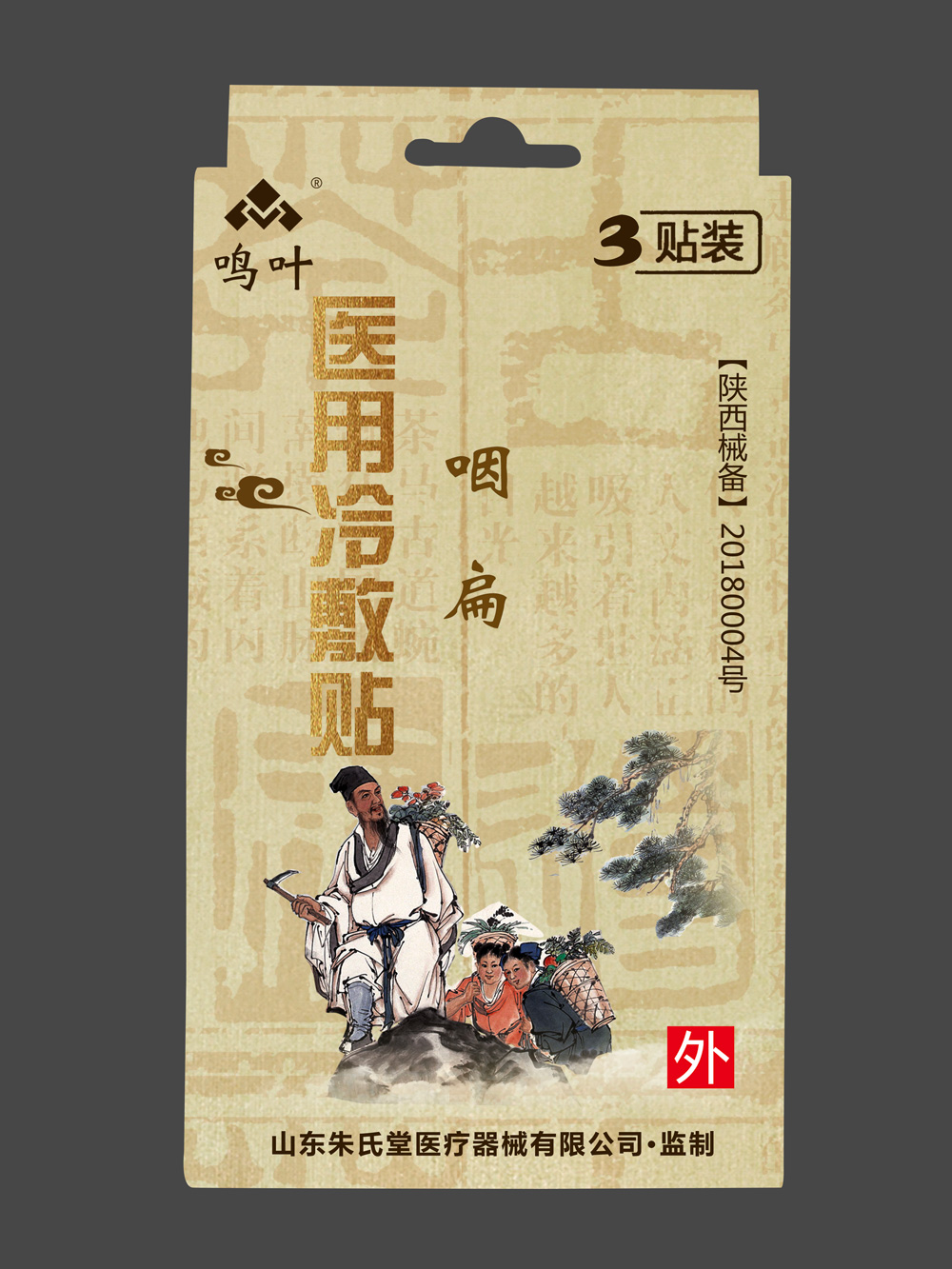 点击放大 鸣叶医用冷敷-咽扁3贴装贴牌 鸣叶医用冷敷-咽扁3贴装贴牌