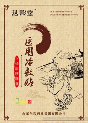 点击放大 燕贻堂医用冷敷贴