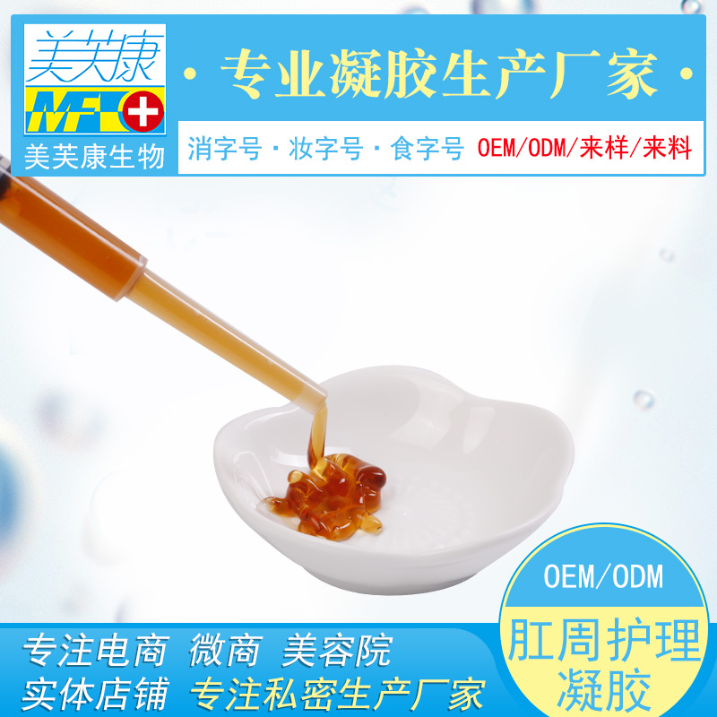 点击放大 肛周护理凝胶OEM厂家,妇科凝胶厂家, 肛周护理凝胶