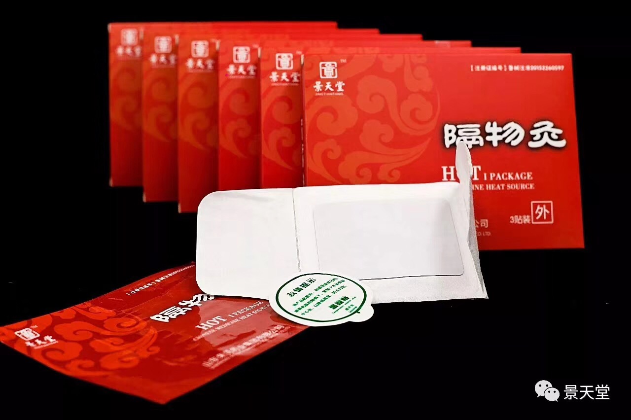 隔物灸 