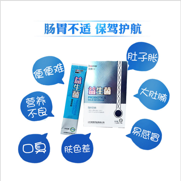 点击放大 活性益生菌 改善肠胃 独立小包装oem代 益生菌