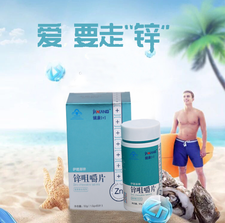 点击放大 蓝帽锌咀嚼片 厂家直销 蓝帽产品贴牌代加 锌咀嚼片