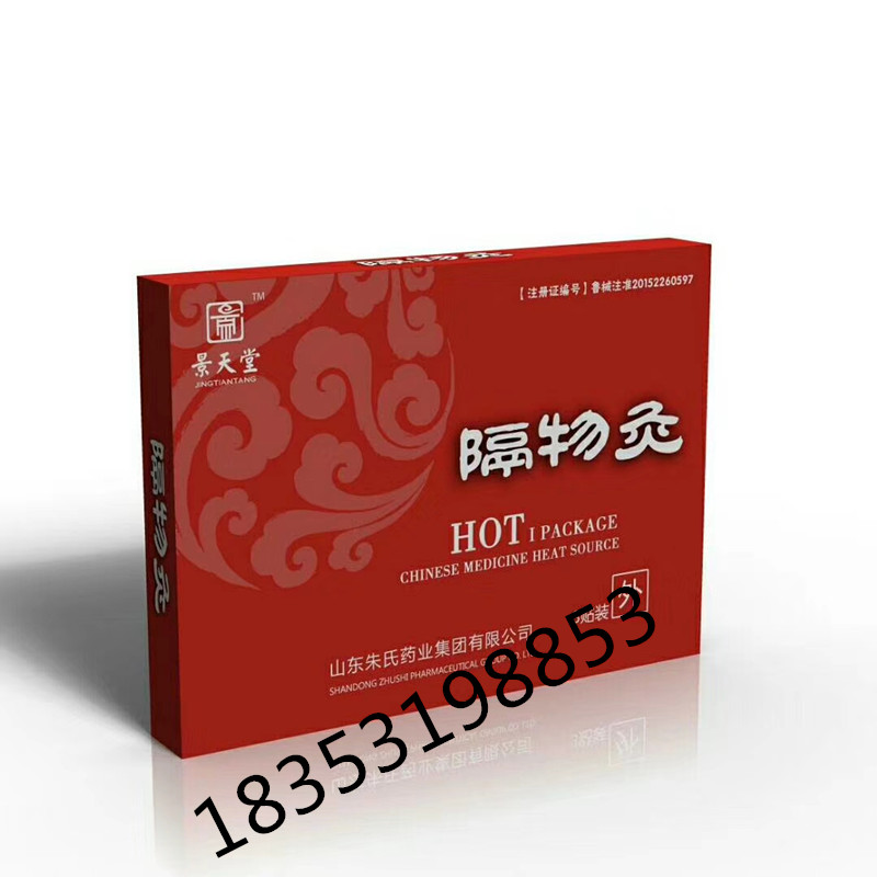 点击放大 隔物灸可贴牌代加工