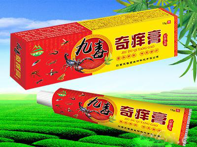 点击放大 九毒奇痒膏