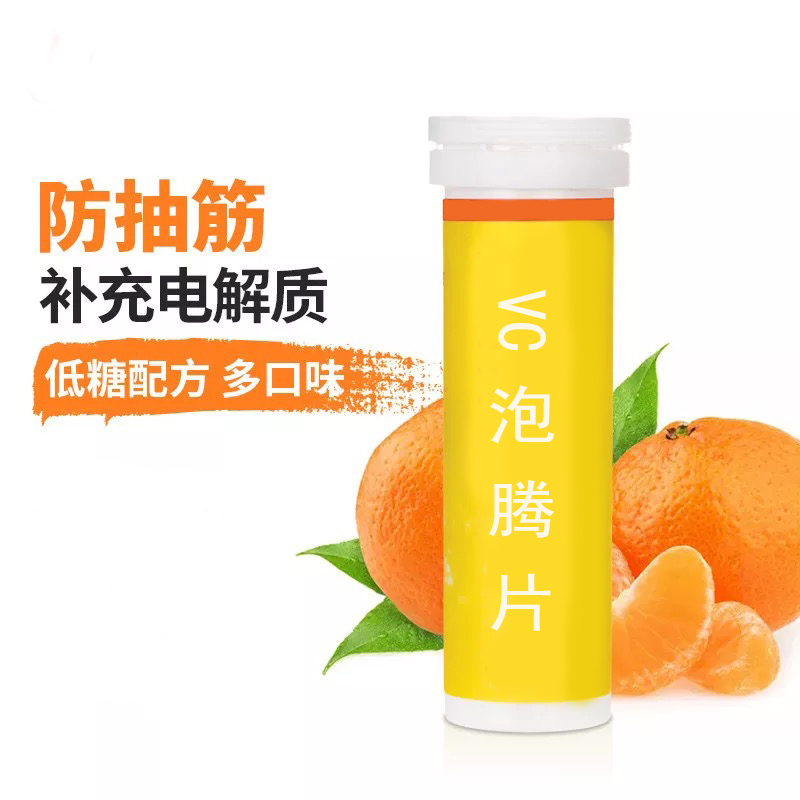 点击放大 电解质泡腾片生产厂家 补充能量防脱水 电解质泡腾片