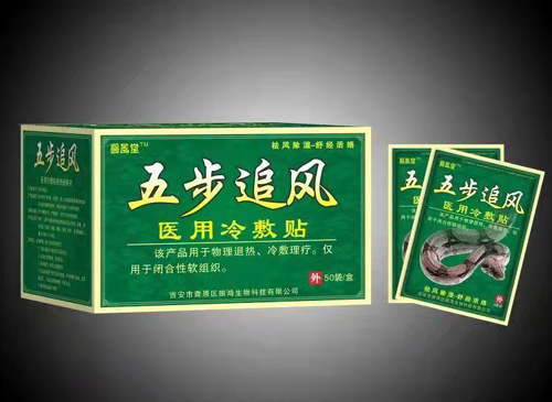 五步追风医用冷敷贴 