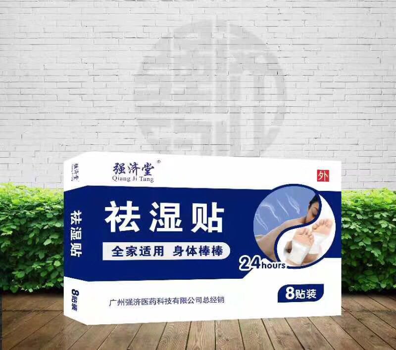 强济堂祛湿贴 强济堂祛湿贴