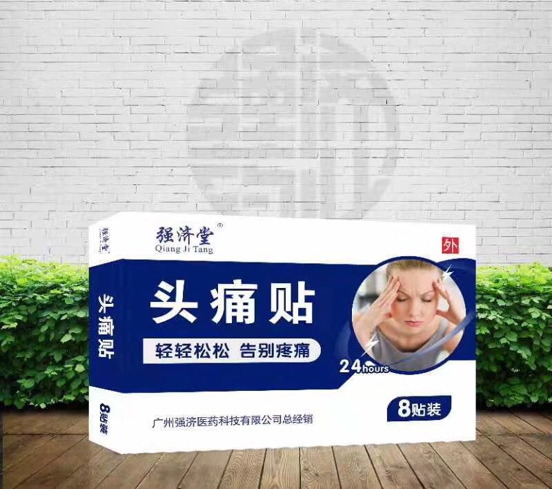 点击放大 强济堂头痛贴 强济堂头痛贴