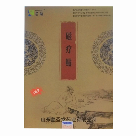 点击放大 星皓远红外磁疗贴
