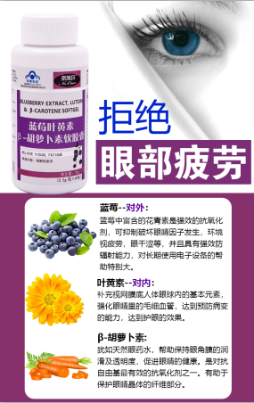 点击放大 蓝莓叶黄素β-胡萝卜素软胶囊 蓝莓叶黄素β-胡萝卜素软胶囊