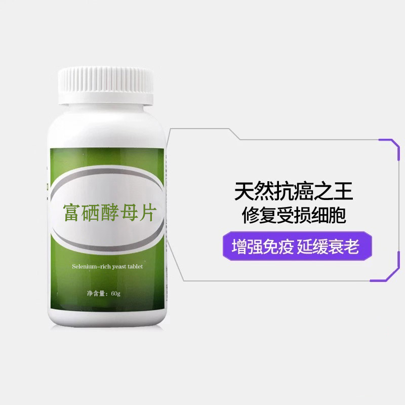 点击放大 富硒酵母片代加工 富硒产品生产厂家 富硒酵母片