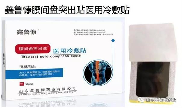 点击放大 鑫鲁慷腰间盘突出贴医用冷敷贴