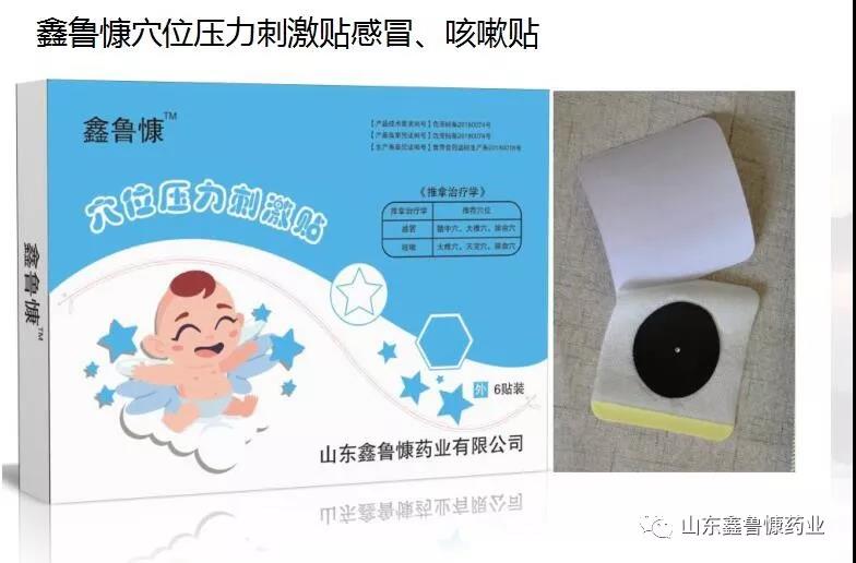 鑫鲁慷穴位压力刺激贴 