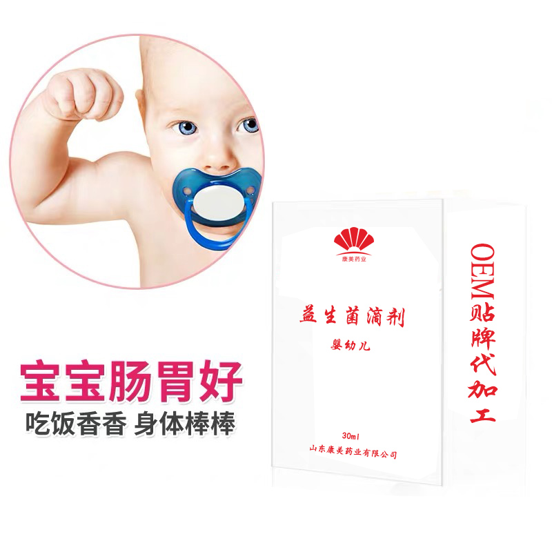 点击放大 儿童益生菌贴牌 益生菌滴剂oem代加工 儿童益生菌