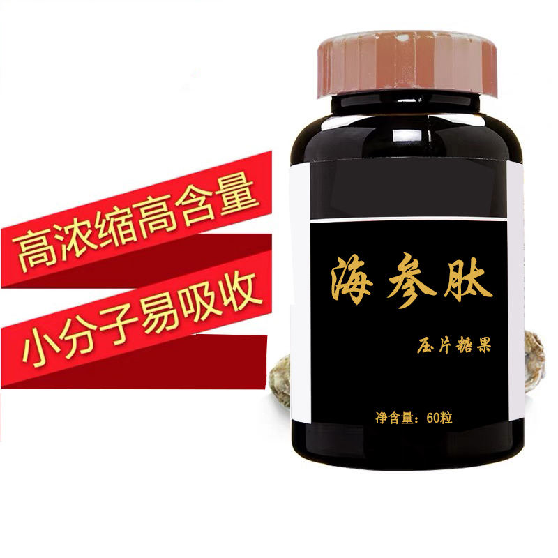 点击放大 海参肽片生产厂家 保健片剂糖果oem代加 海参肽片
