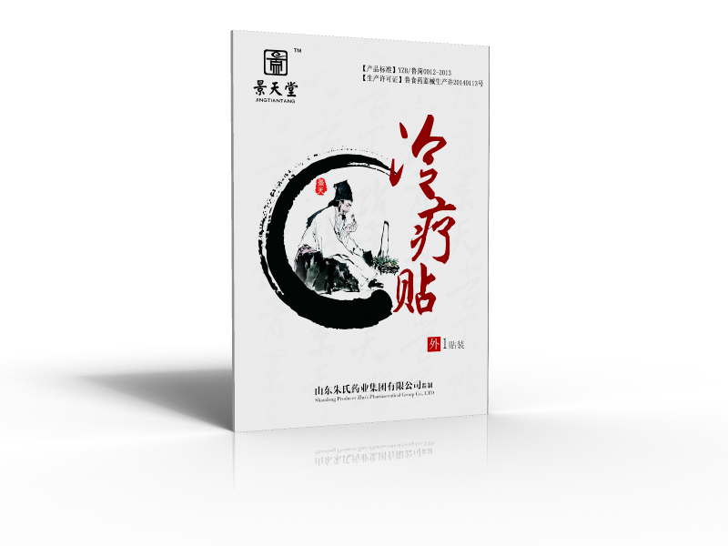 点击放大 景天堂药业冷疗贴贴牌定制代理代加工OEM