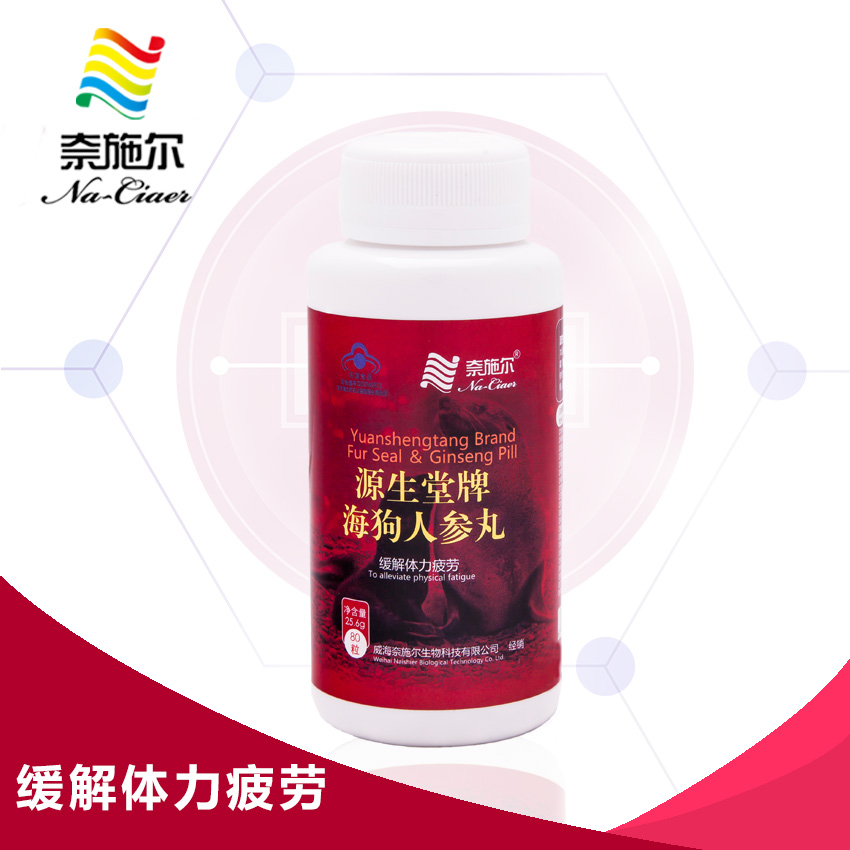 源生堂牌海狗人参丸 海狗