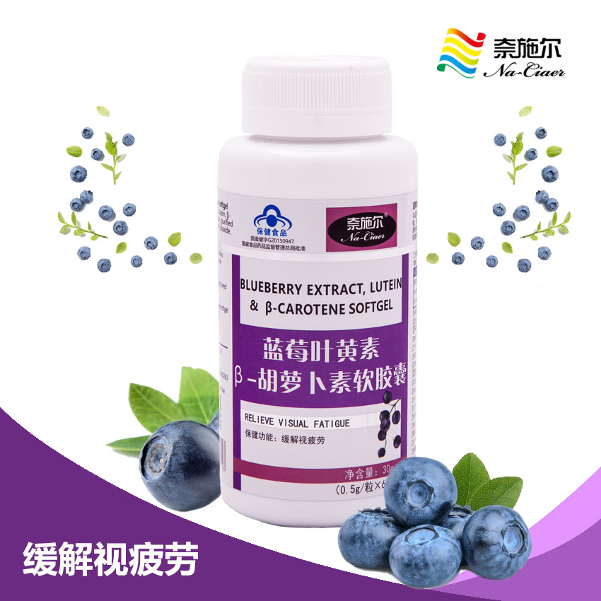 点击放大 越橘叶黄素天然β-胡萝卜素软胶囊 越橘