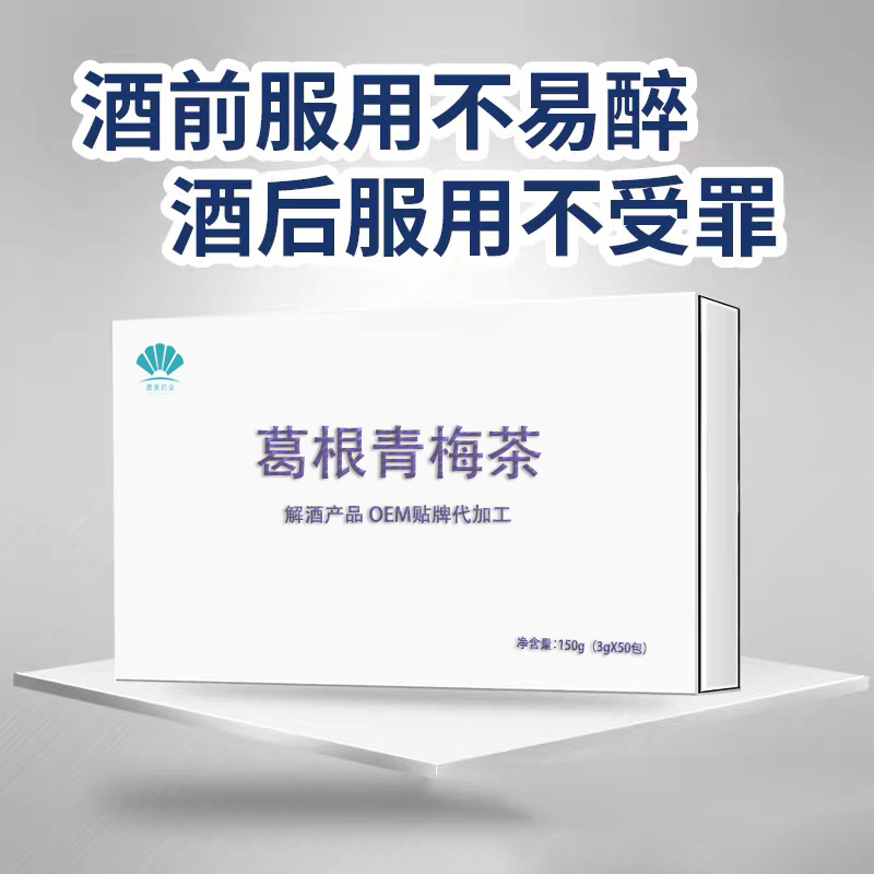 葛根青梅解酒茶代加工 解酒产品oem 葛根青梅解酒茶