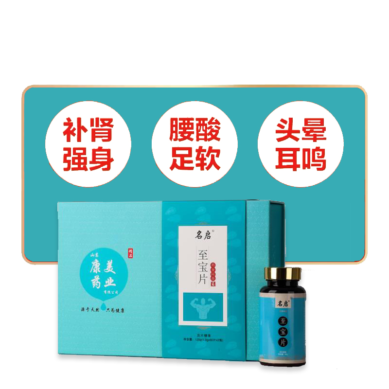 男性保健食品至宝片 改善性功能 厂家现货 至宝片
