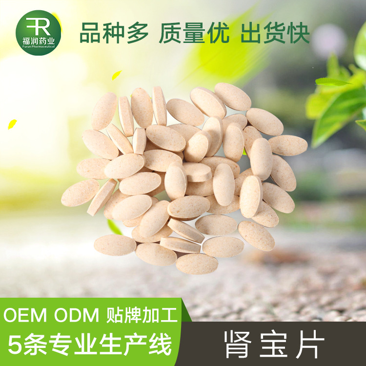点击放大 肾宝片代加工贴牌 肾宝片