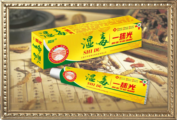 点击放大 湿毒一抹光