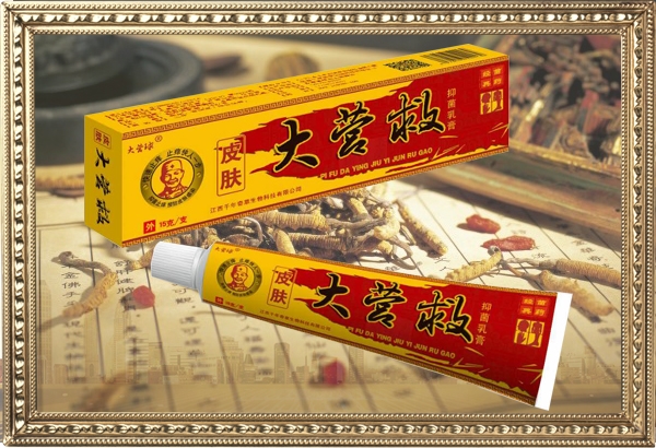 点击放大 大营救抑菌乳膏