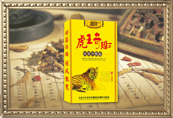 点击放大 虎王奇贴医用冷敷贴