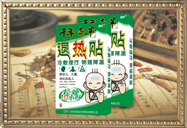 点击放大 千年奇草退热贴