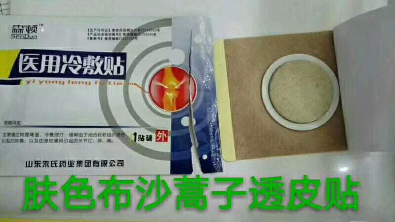 点击放大 森顿医用冷敷贴(透皮贴)+光子冷凝胶 山东朱氏药业集团有限公司医用冷敷贴光子冷