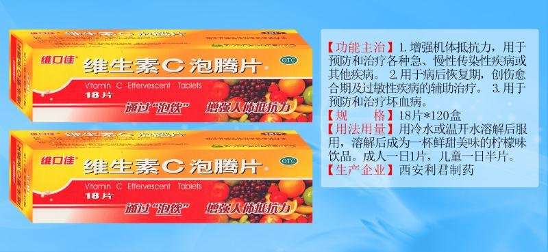 点击放大 维生素C泡腾片