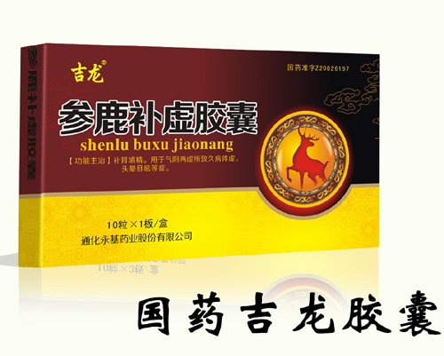 吉龙参鹿补虚胶囊 参鹿补虚胶囊
