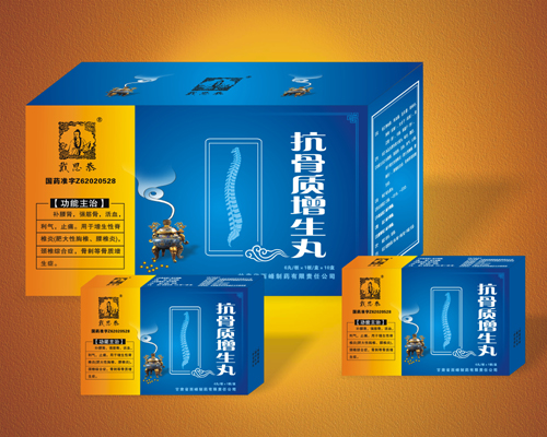 戴思恭抗骨质增生丸 抗骨质增生丸