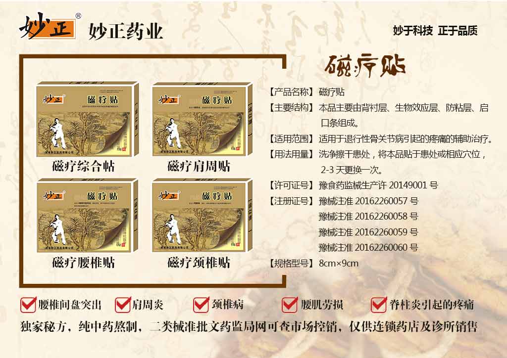 点击放大 妙正太极人系列磁疗贴 磁疗贴