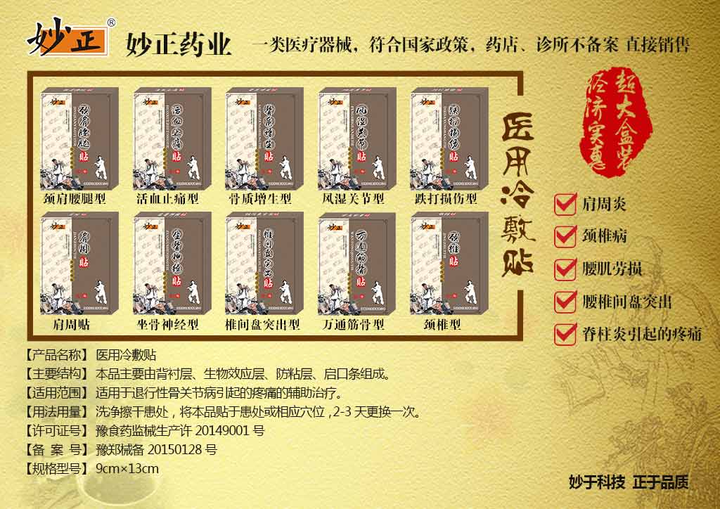 医用冷敷贴 医用冷敷贴