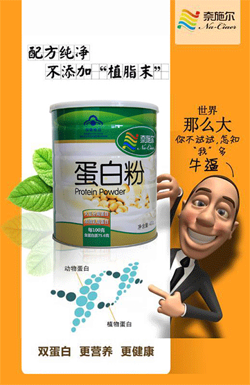 点击放大 蛋白粉