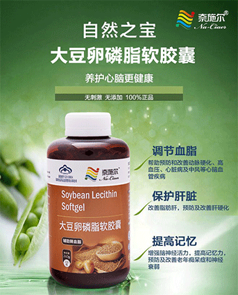 点击放大 大豆卵磷脂软胶囊