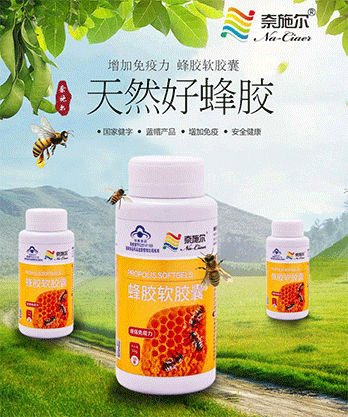 点击放大 蜂胶软胶囊