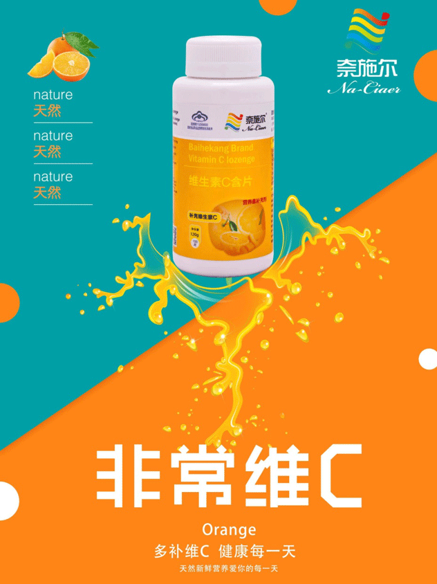 维生素C含片 