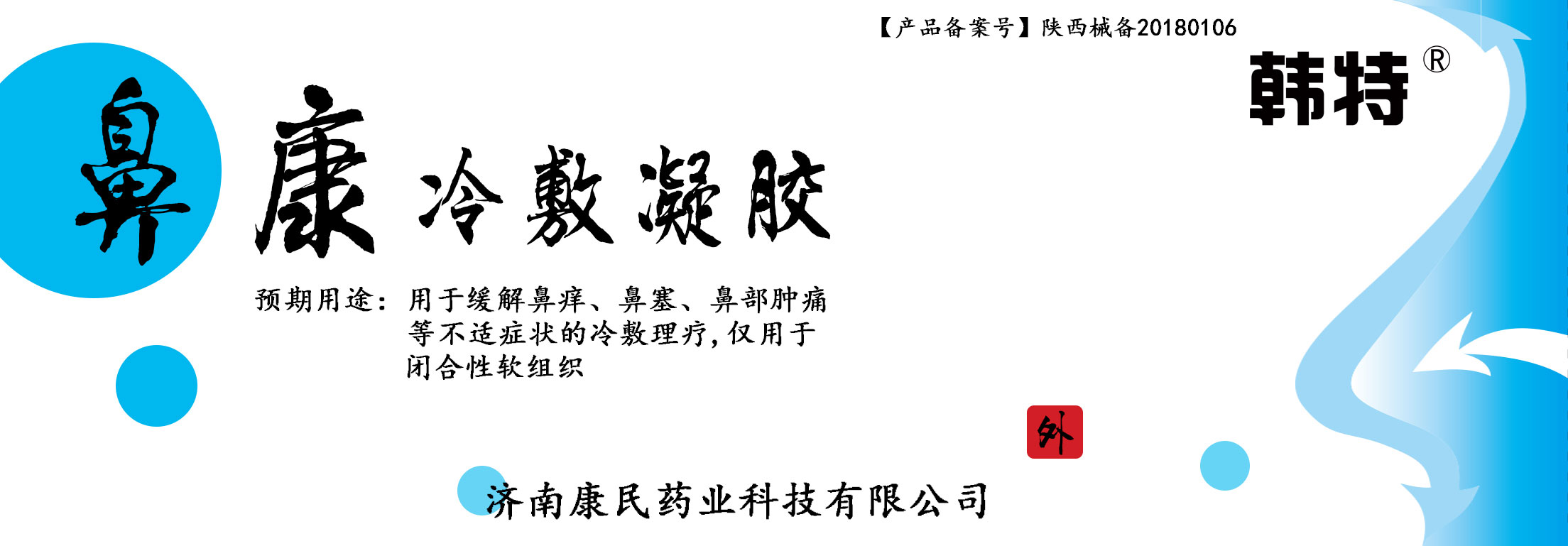 点击放大 韩特鼻康冷敷凝胶贴牌代理代加工 鼻康冷敷凝胶