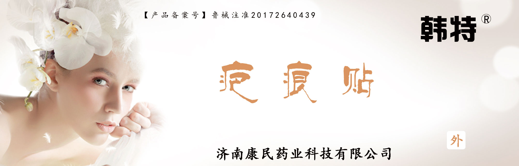 点击放大 韩特疤痕贴各种各样疤痕贴贴牌定制代理代加 韩特疤痕贴