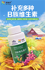 B族维生素片 